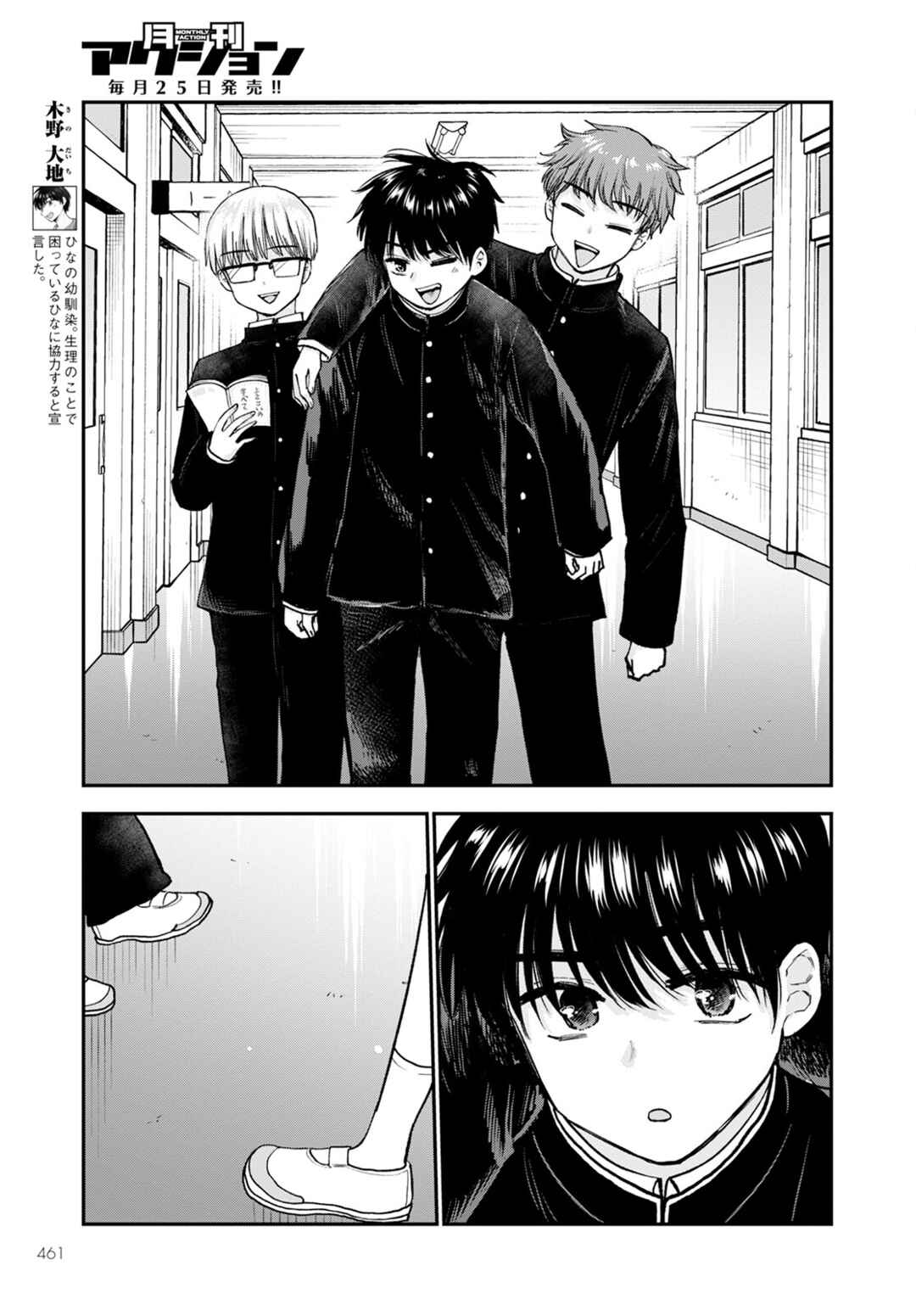 Page 7 Chapter 17 Hina no Mama ja Dame desu ka?