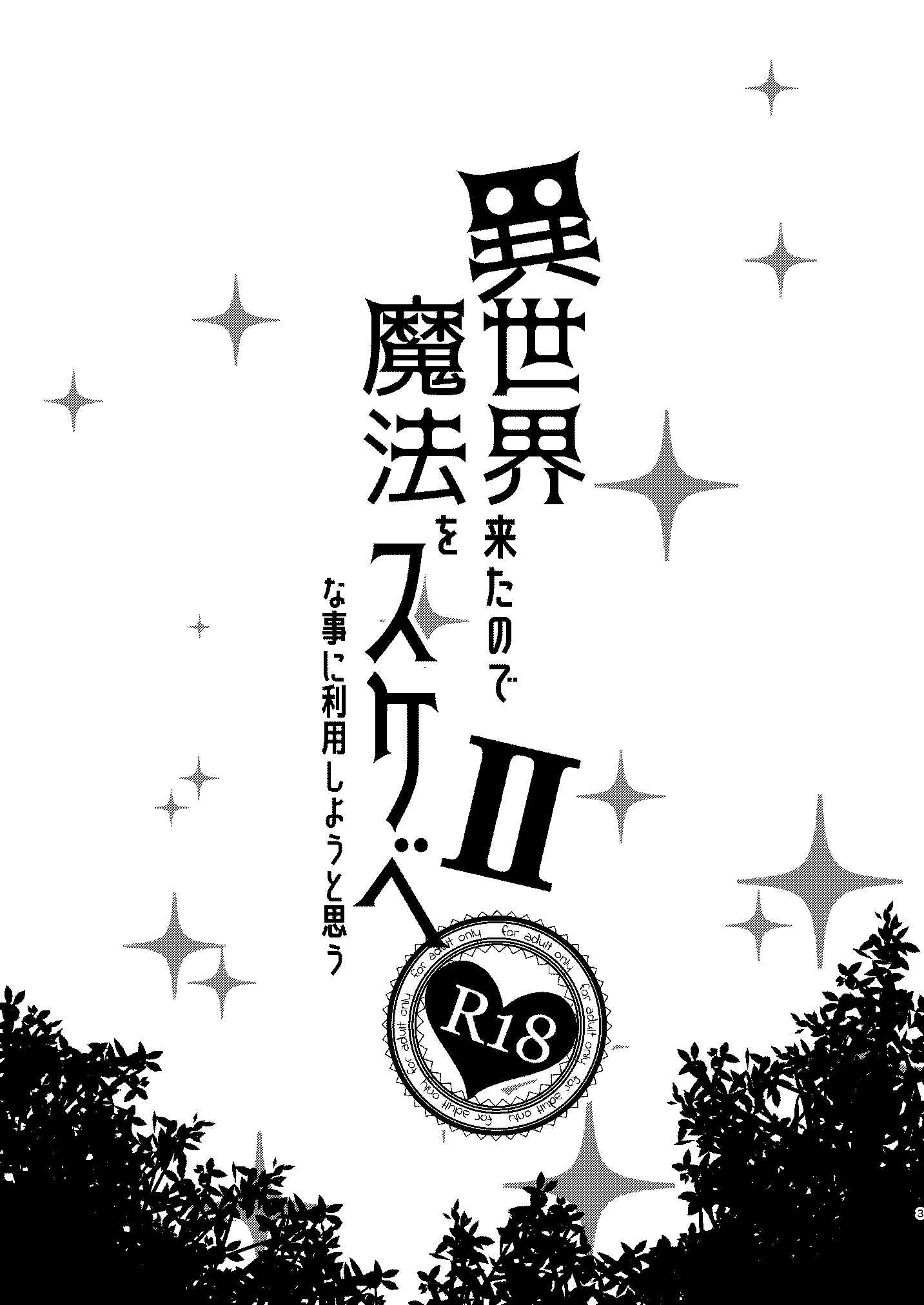 Page 3 Chapter 2 Isekai Kita no de Mahou o Sukebe na Koto ni Riyou Shiyou to Omou