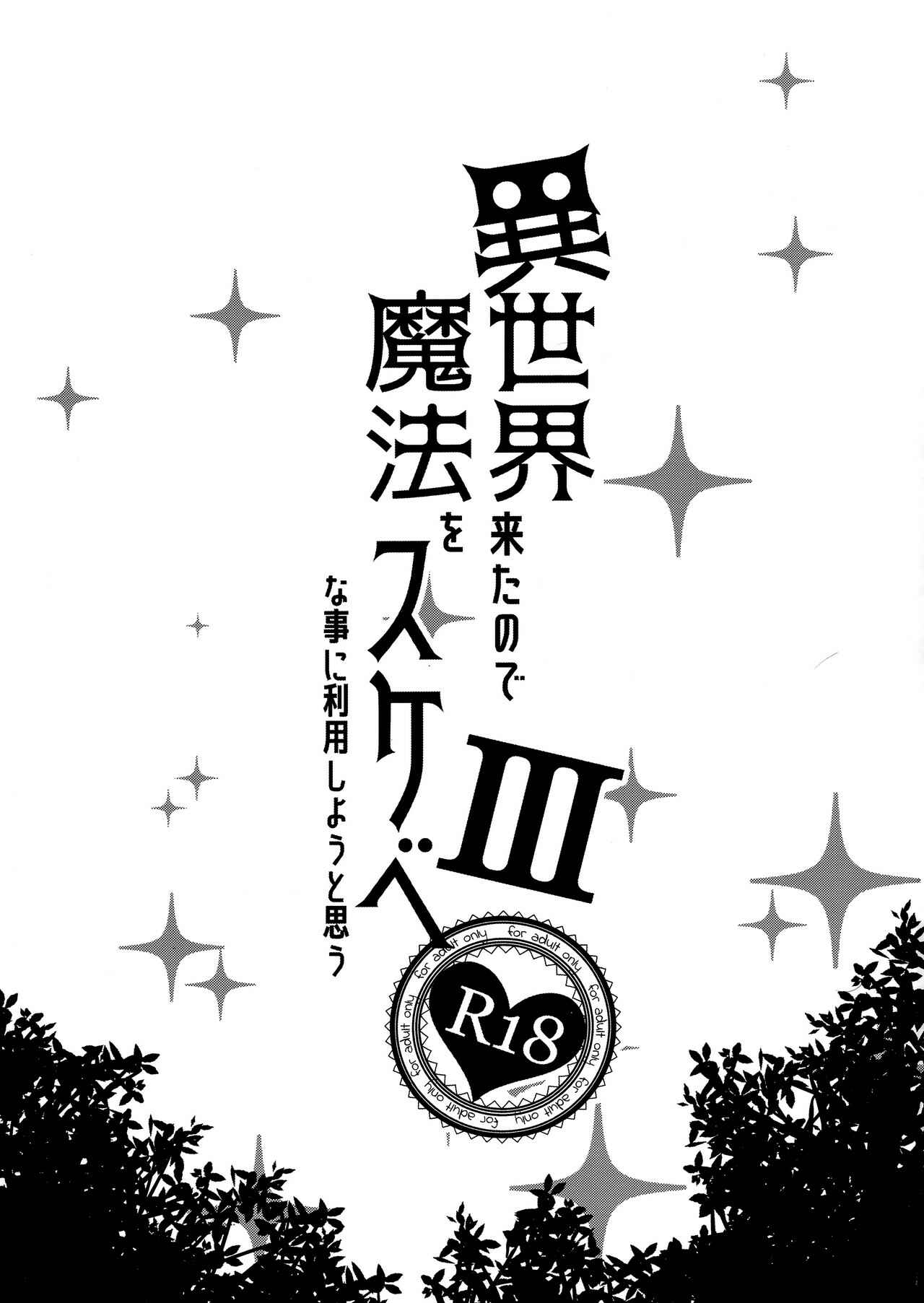 Page 3 Chapter 3 Isekai Kita no de Mahou o Sukebe na Koto ni Riyou Shiyou to Omou