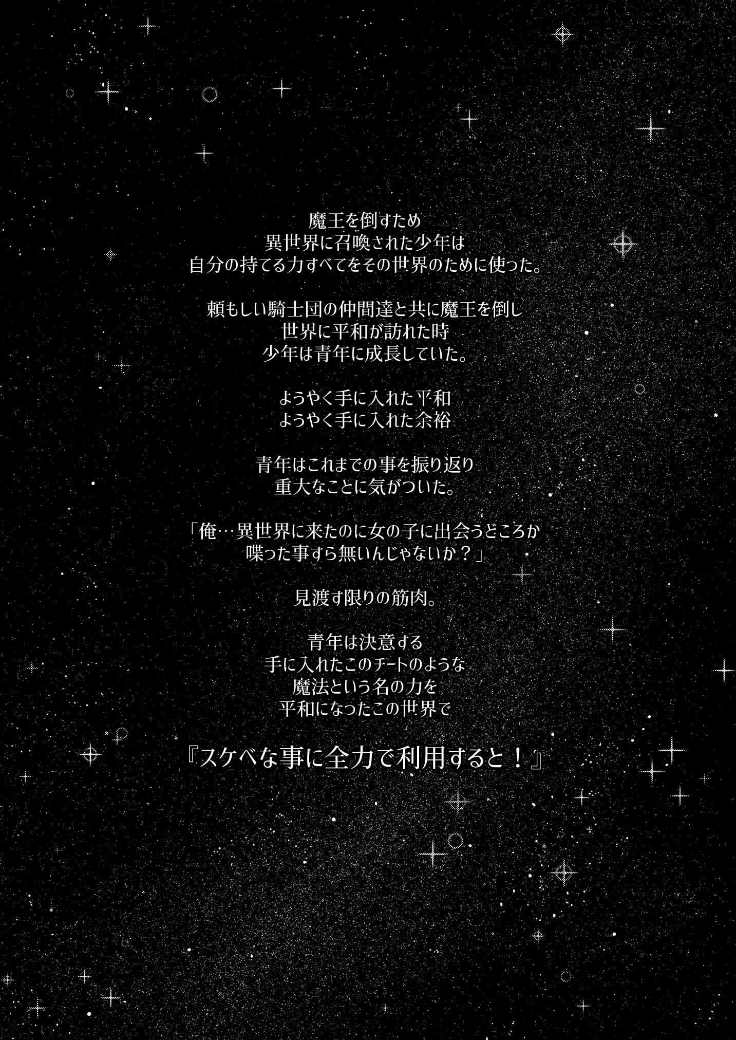 Page 3 Chapter 1 Isekai Kita no de Mahou o Sukebe na Koto ni Riyou Shiyou to Omou