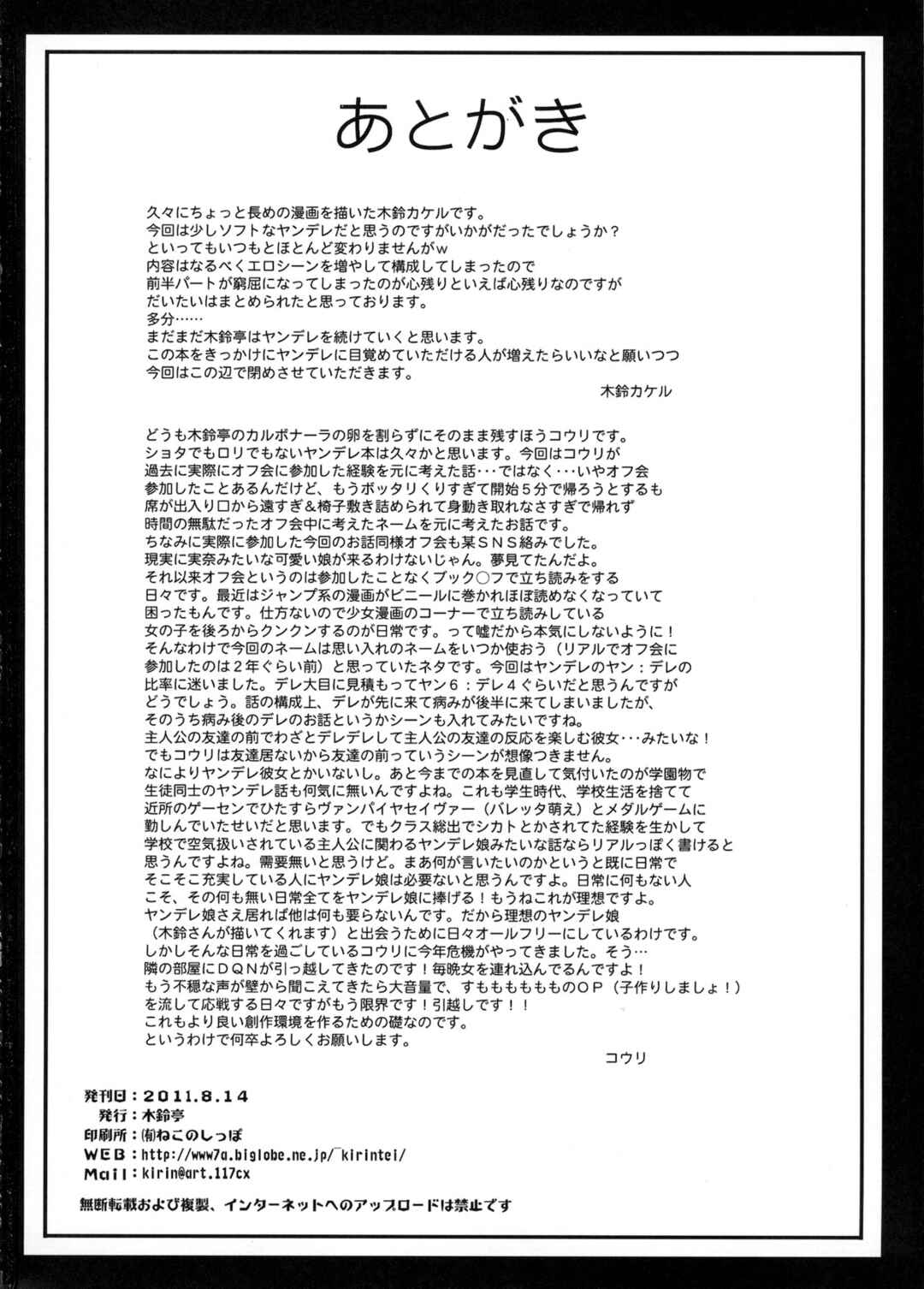 Page 25 Chapter 4 Byouai Setsuwa ~Yandere Soushuuhen Bon~