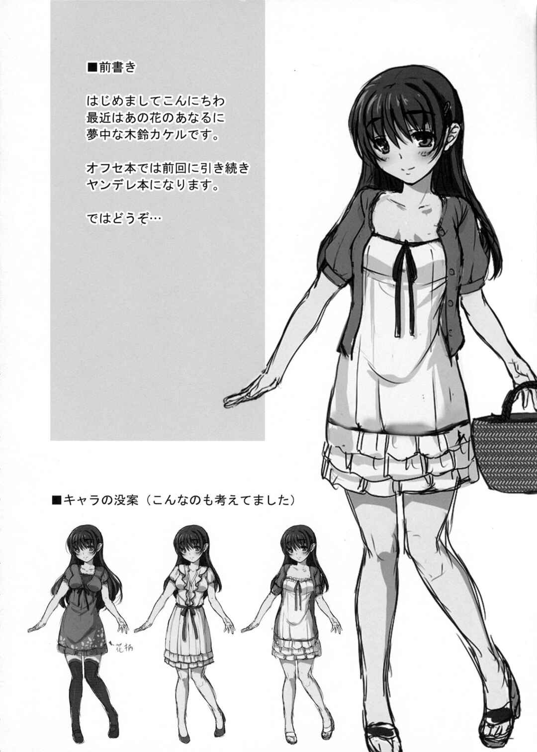 Page 3 Chapter 4 Byouai Setsuwa ~Yandere Soushuuhen Bon~