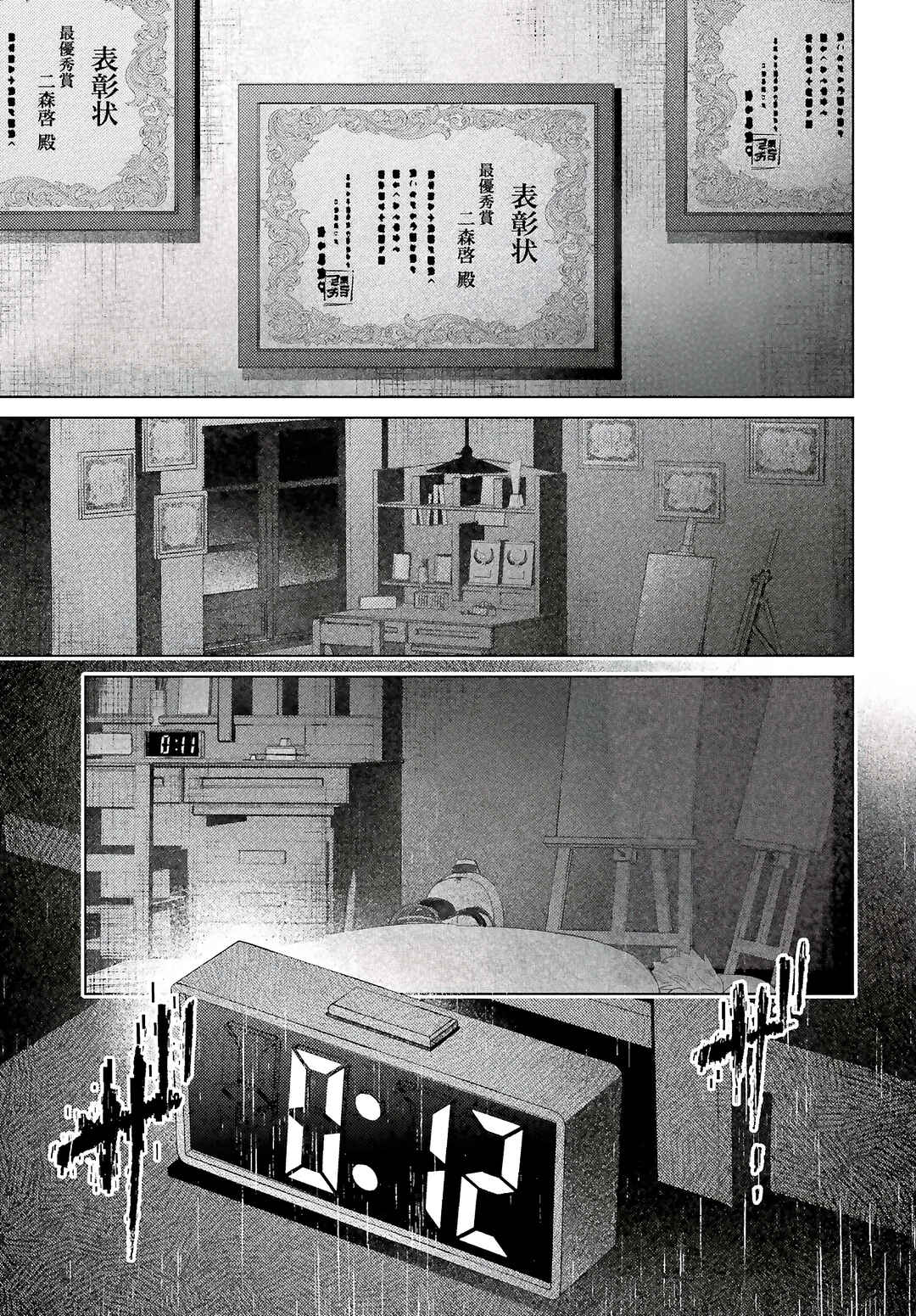 Page 23 Chapter 1 Houkagogakari