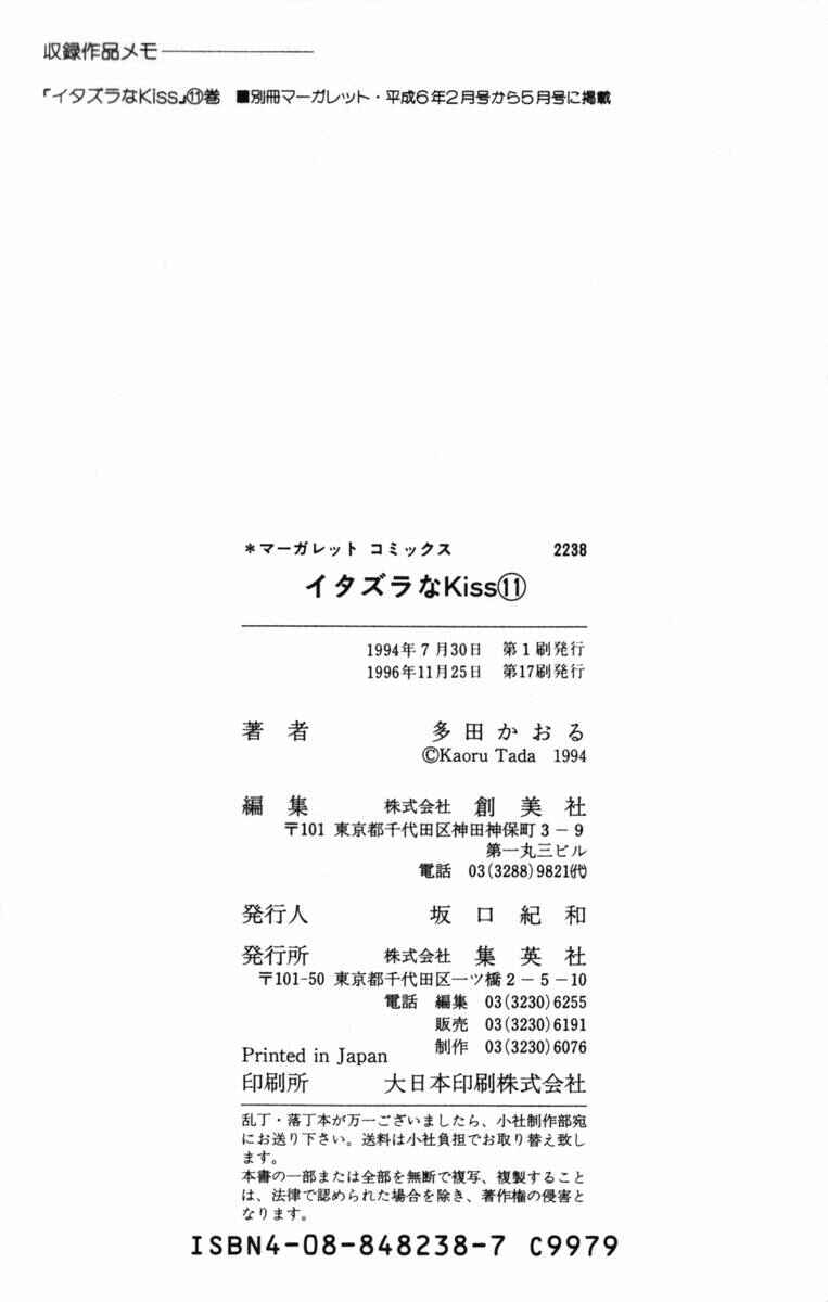 Page 45 Chapter 43 ItaKiss