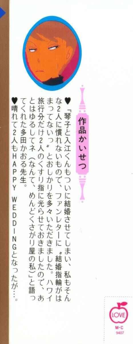 Page 6 Chapter 40 ItaKiss