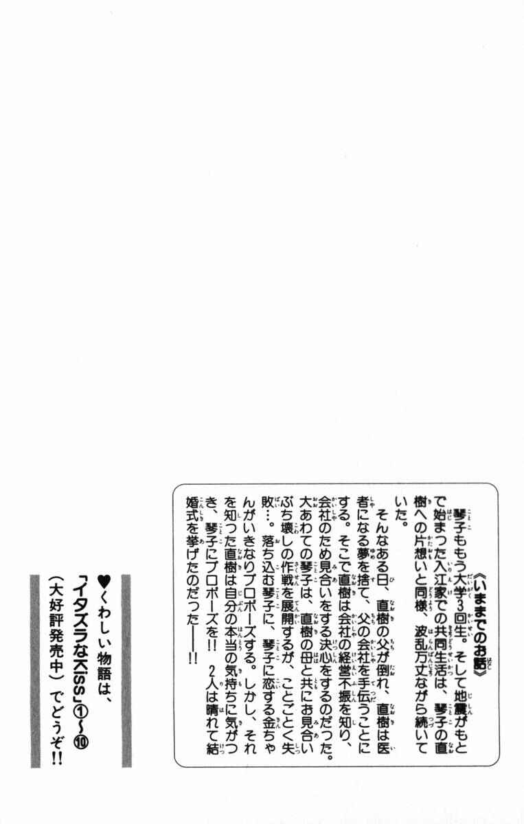Page 7 Chapter 40 ItaKiss