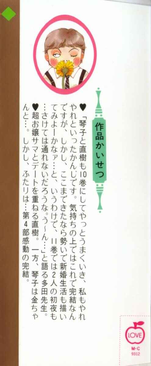Page 7 Chapter 36 ItaKiss