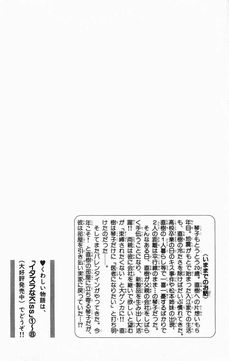 Page 5 Chapter 32 ItaKiss