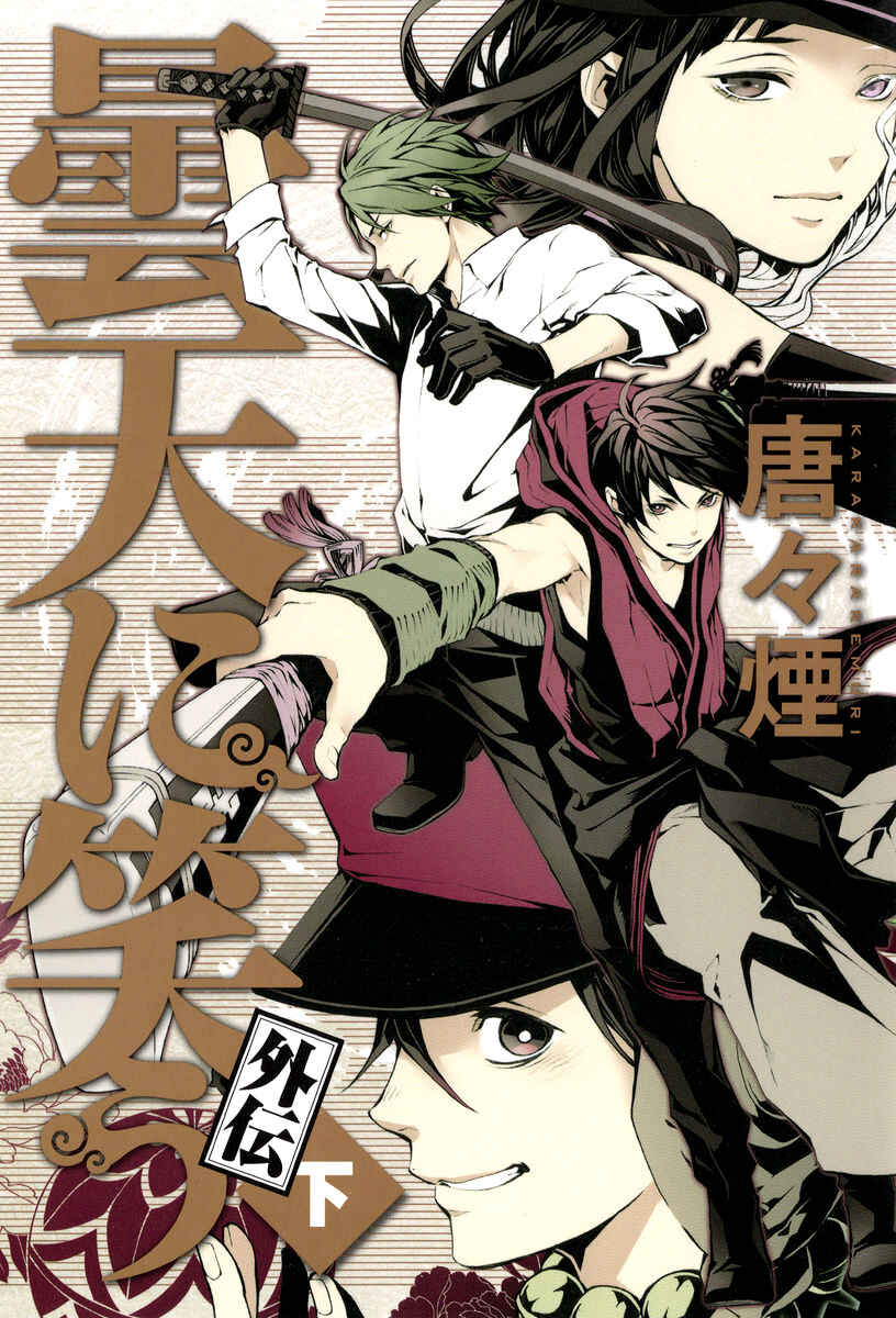 Page 2 Chapter 10.5 Donten ni Warau Gaiden
