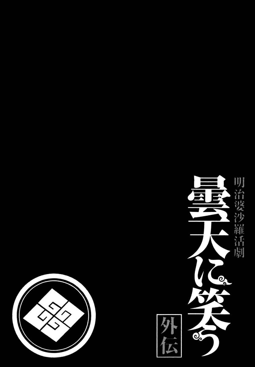 Page 28 Chapter 3 Donten ni Warau Gaiden