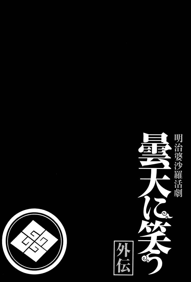 Page 21 Chapter 15 Donten ni Warau Gaiden