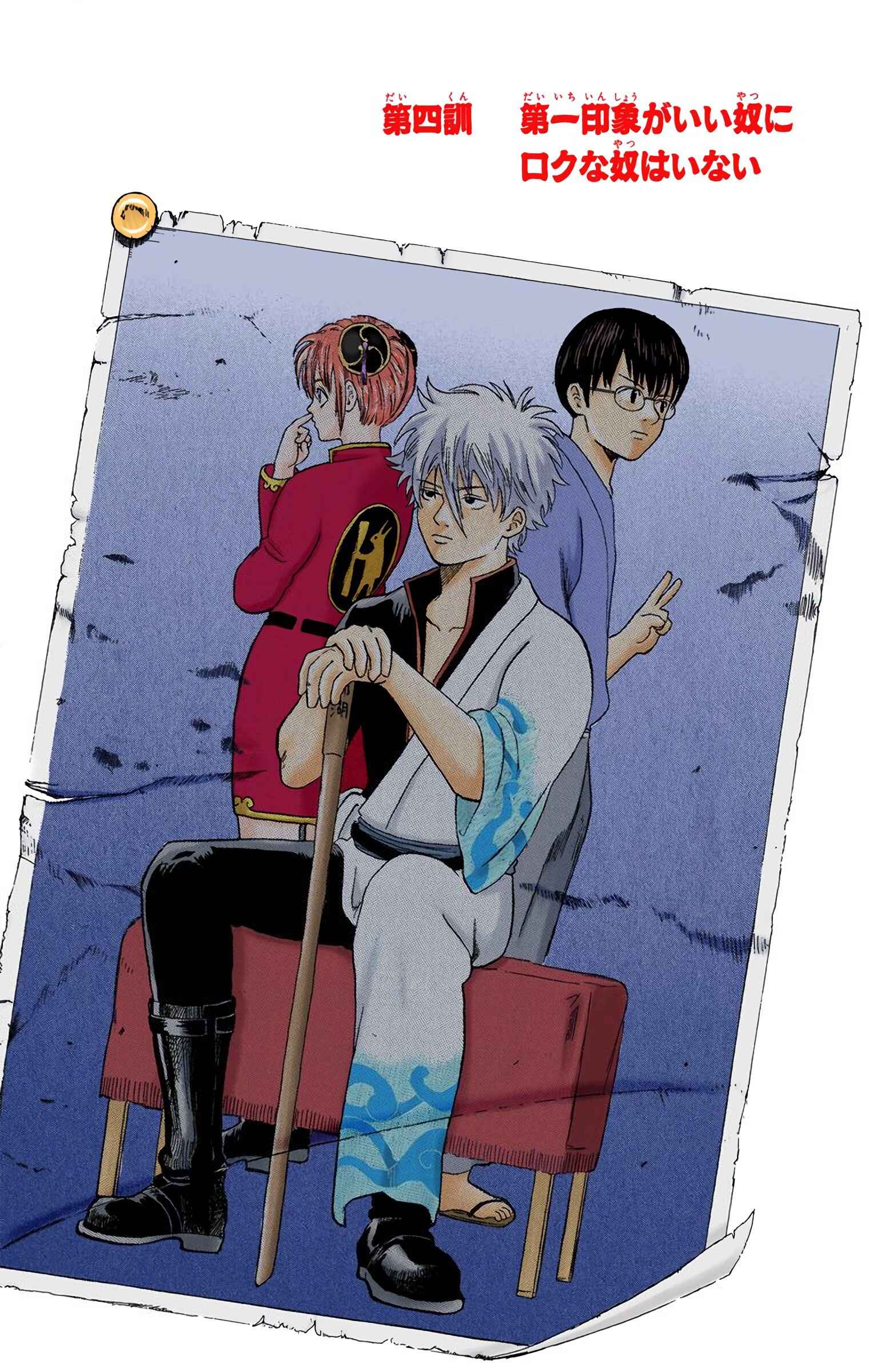 Page 3 Chapter 4 Gintama (Official Colored)