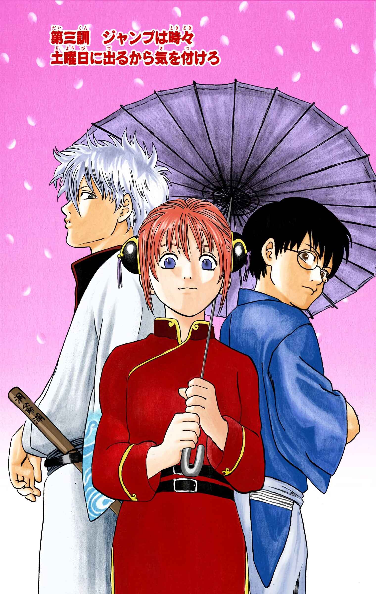 Page 1 Chapter 3 Gintama (Official Colored)