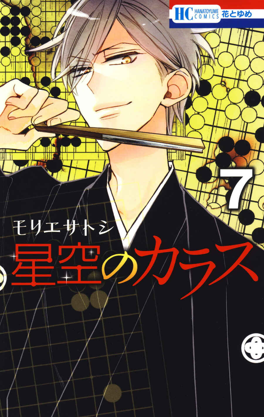 Page 1 Chapter 41 Hoshizora no Karasu