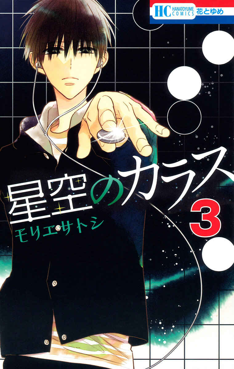 Page 2 Chapter 13 Hoshizora no Karasu