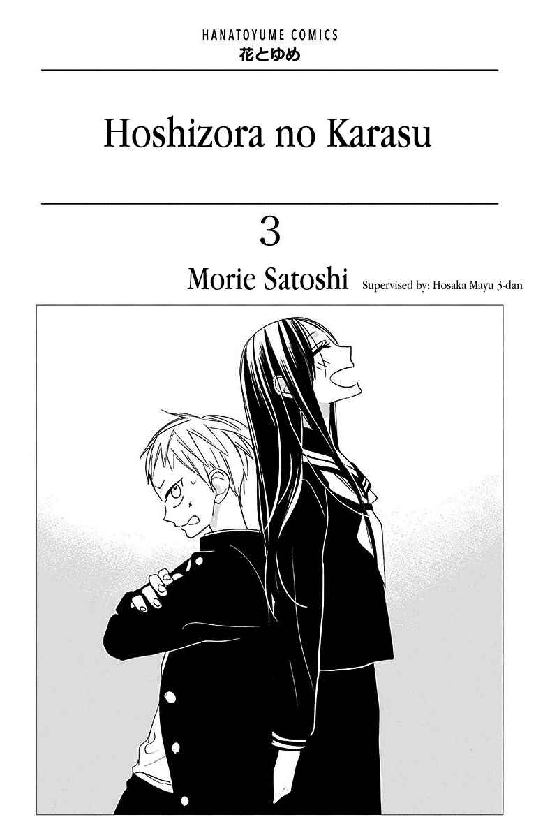 Page 3 Chapter 13 Hoshizora no Karasu