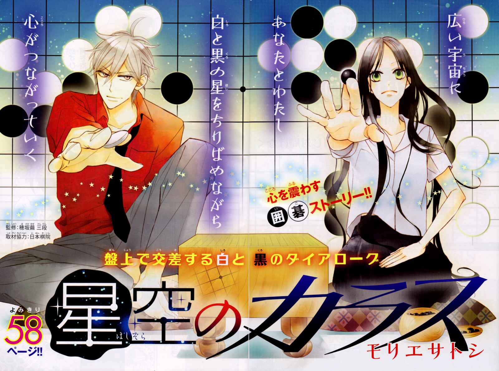 Page 3 Chapter 1 Hoshizora no Karasu