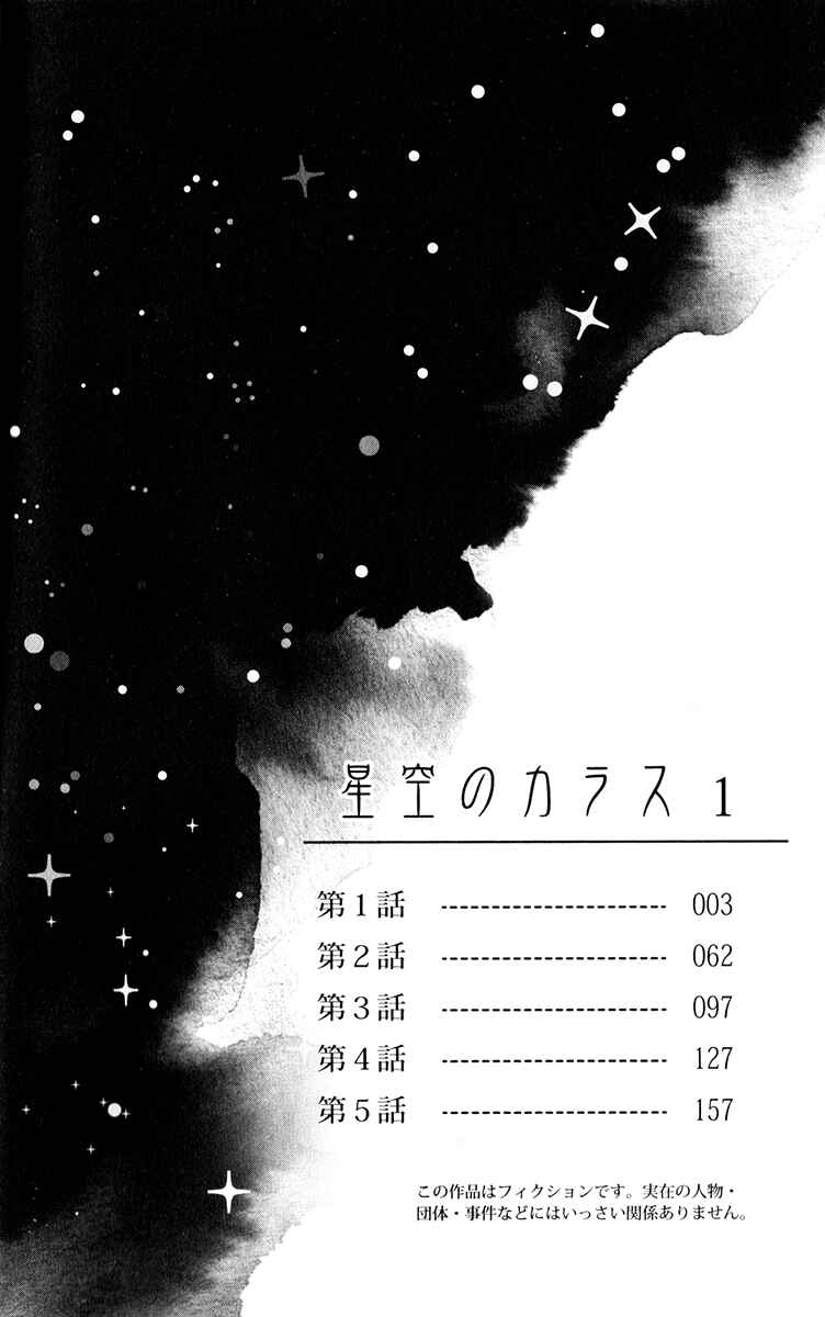 Page 5 Chapter 1 Hoshizora no Karasu