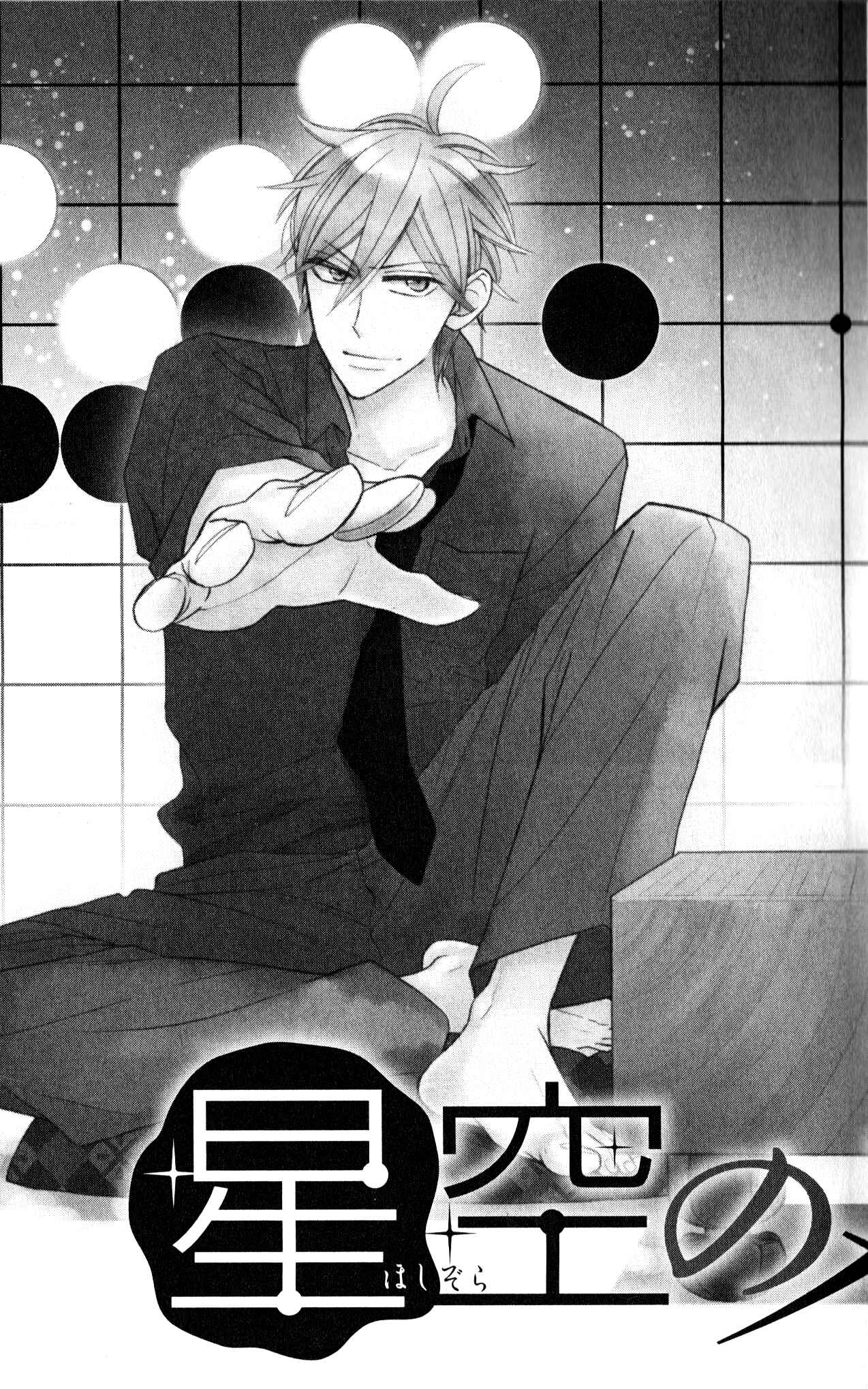 Page 9 Chapter 1 Hoshizora no Karasu