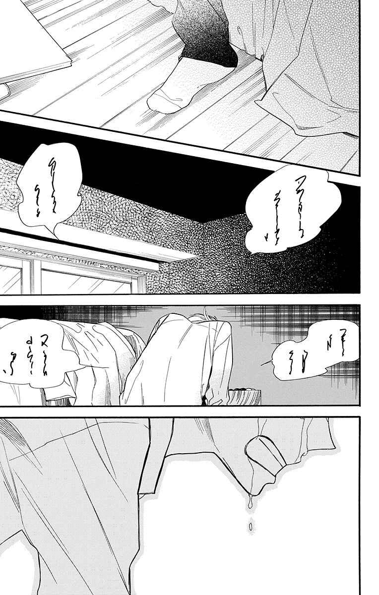 Page 22 Chapter 10 Hoshizora no Karasu