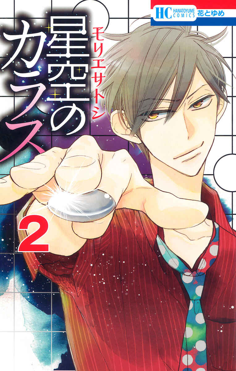 Page 2 Chapter 6 Hoshizora no Karasu