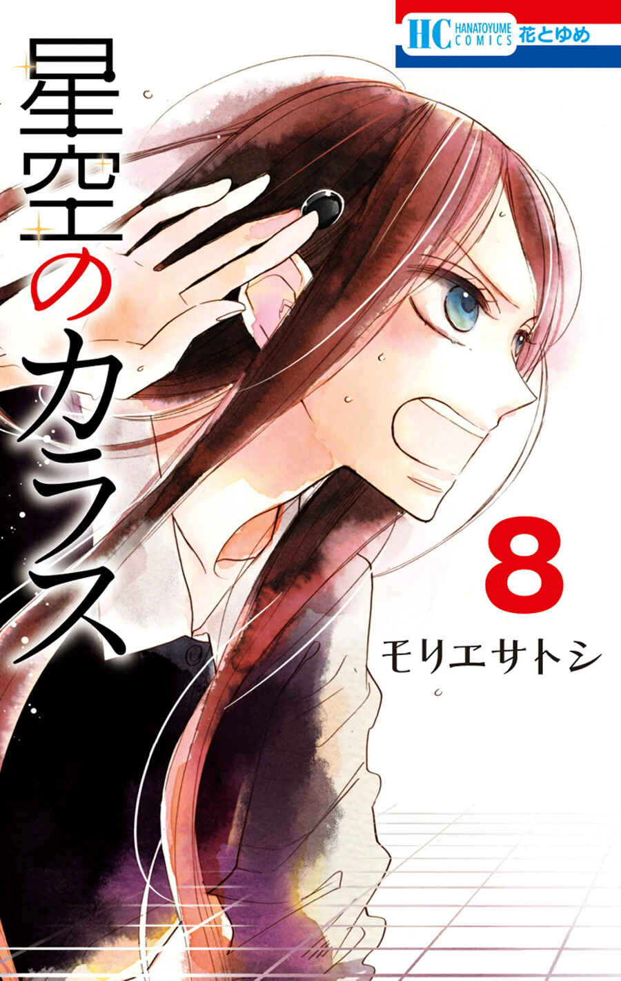 Page 1 Chapter 48 Hoshizora no Karasu