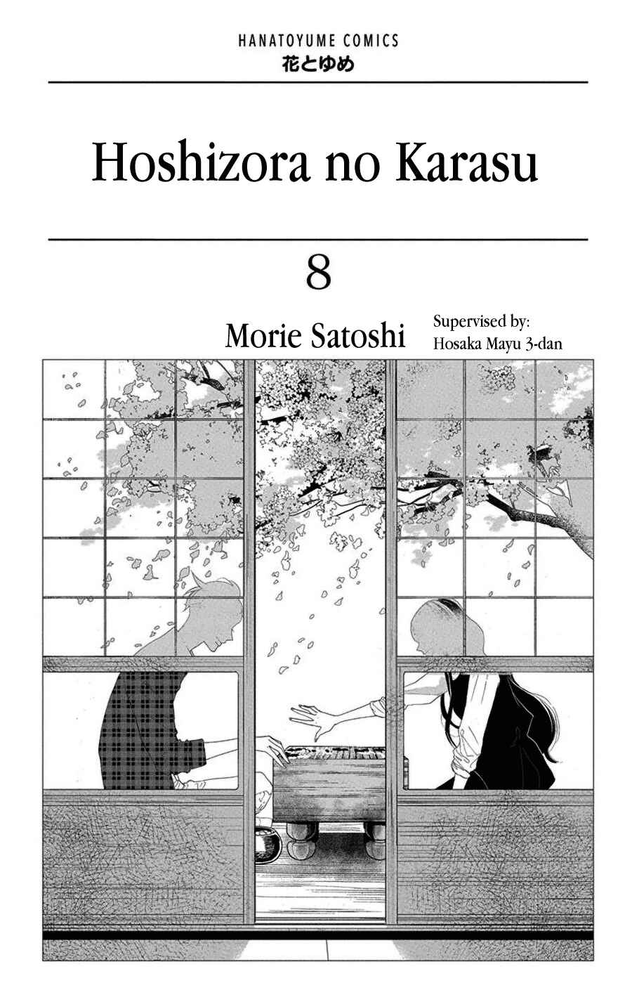 Page 2 Chapter 48 Hoshizora no Karasu