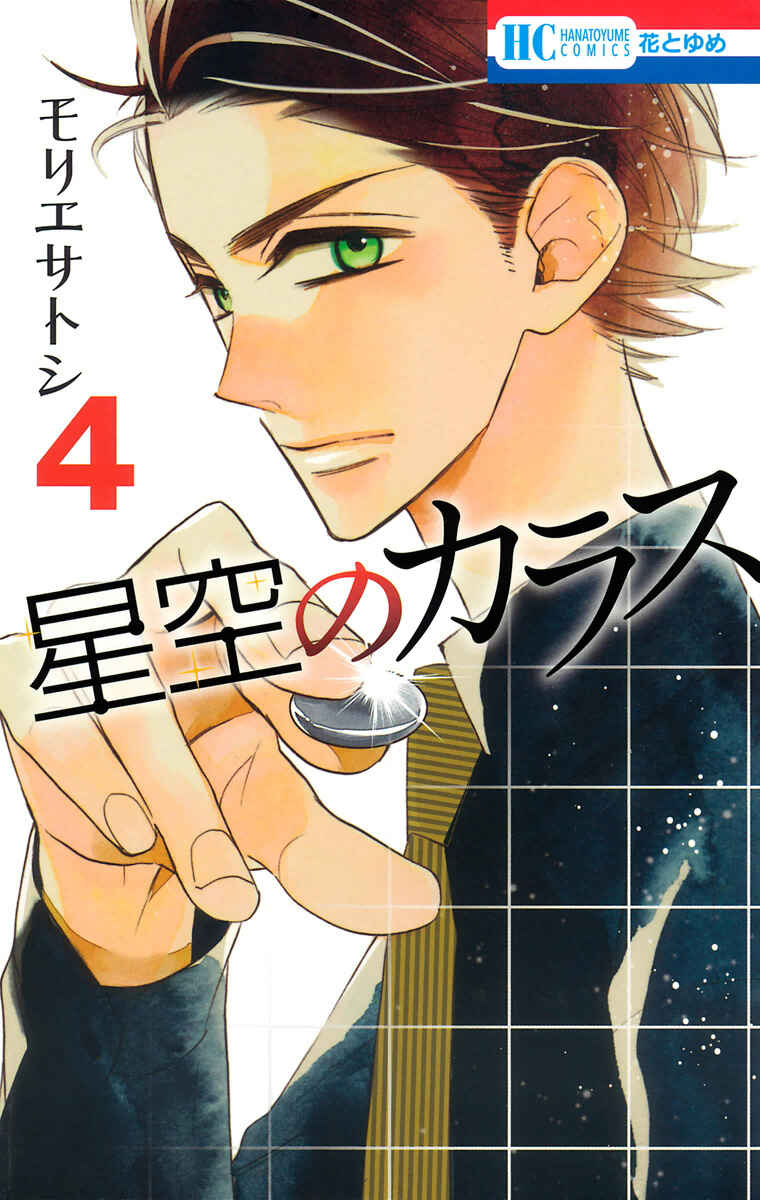 Page 1 Chapter 20 Hoshizora no Karasu