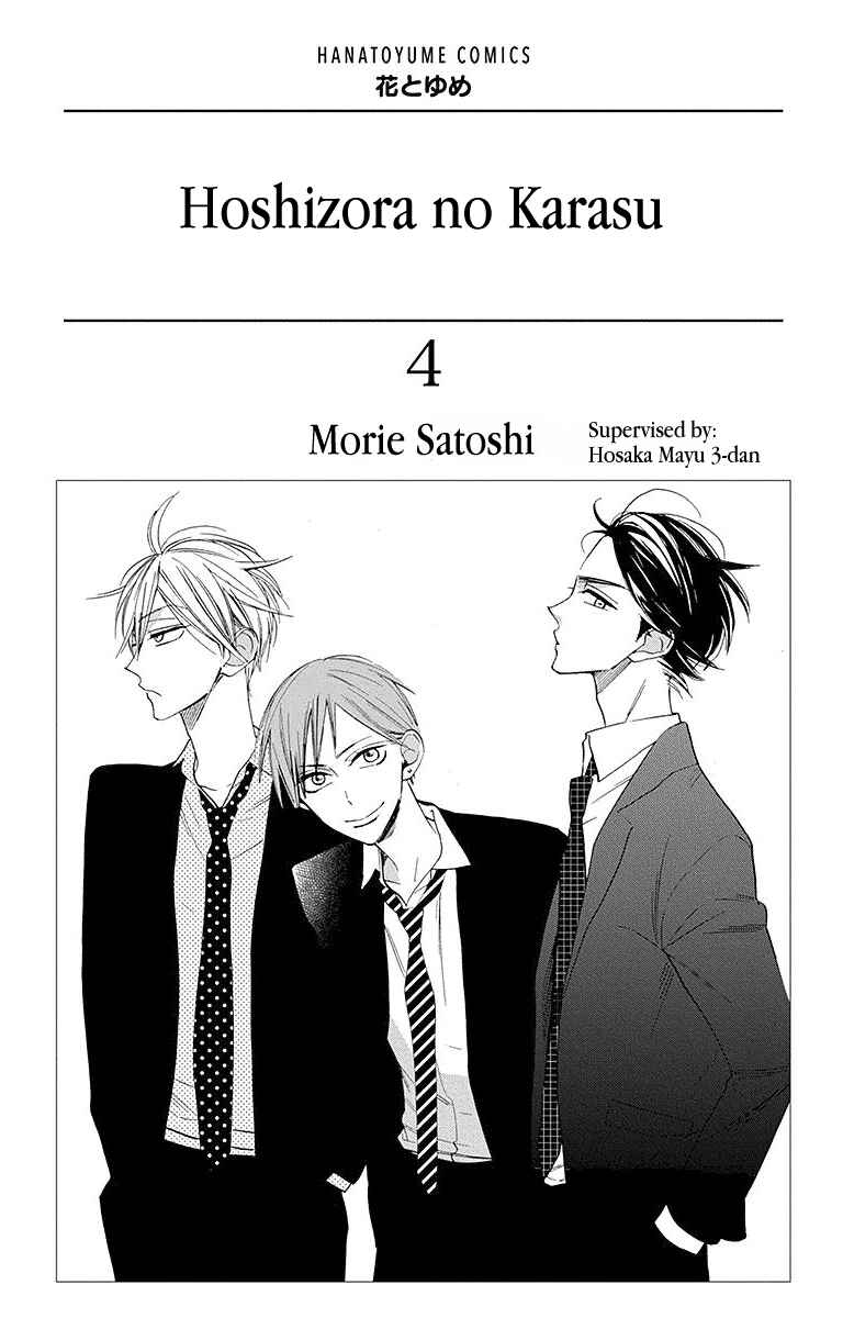 Page 2 Chapter 20 Hoshizora no Karasu