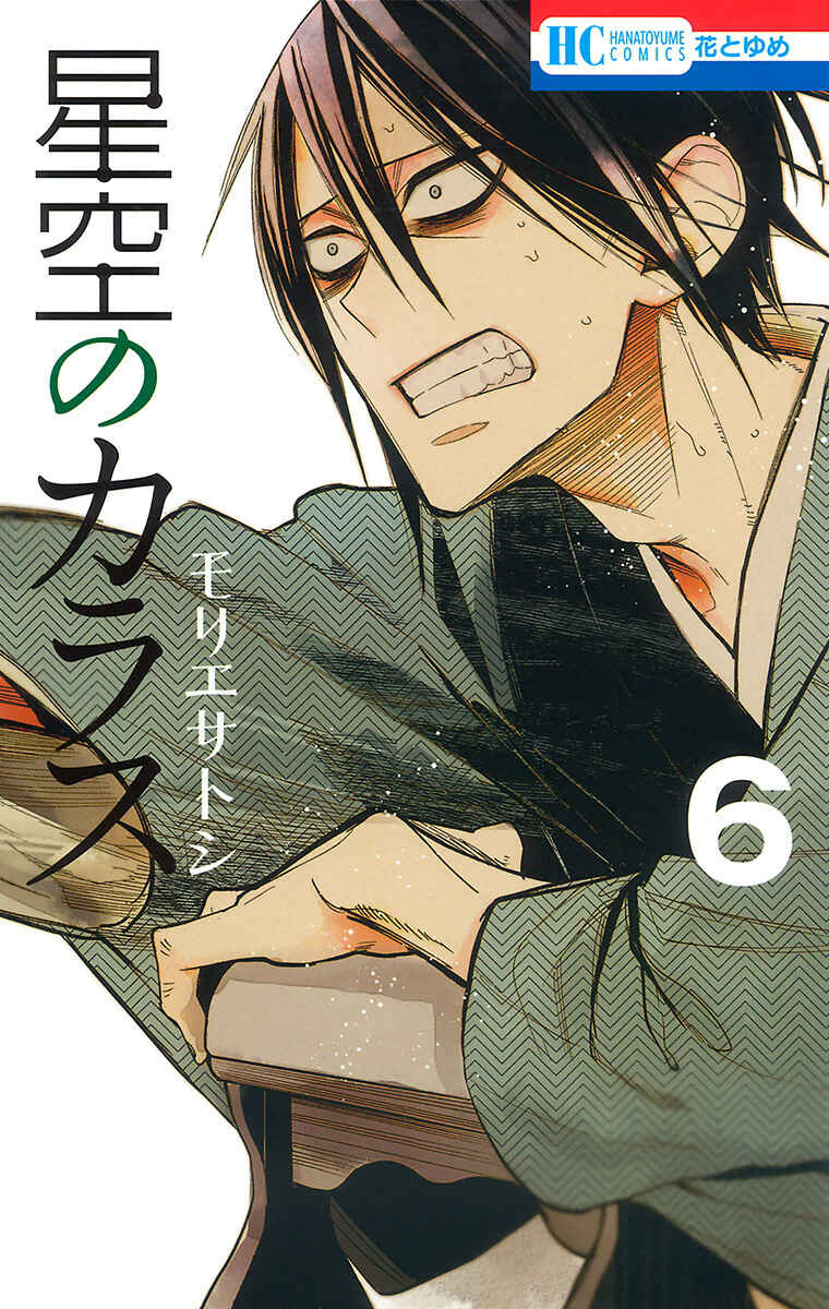 Page 1 Chapter 34 Hoshizora no Karasu