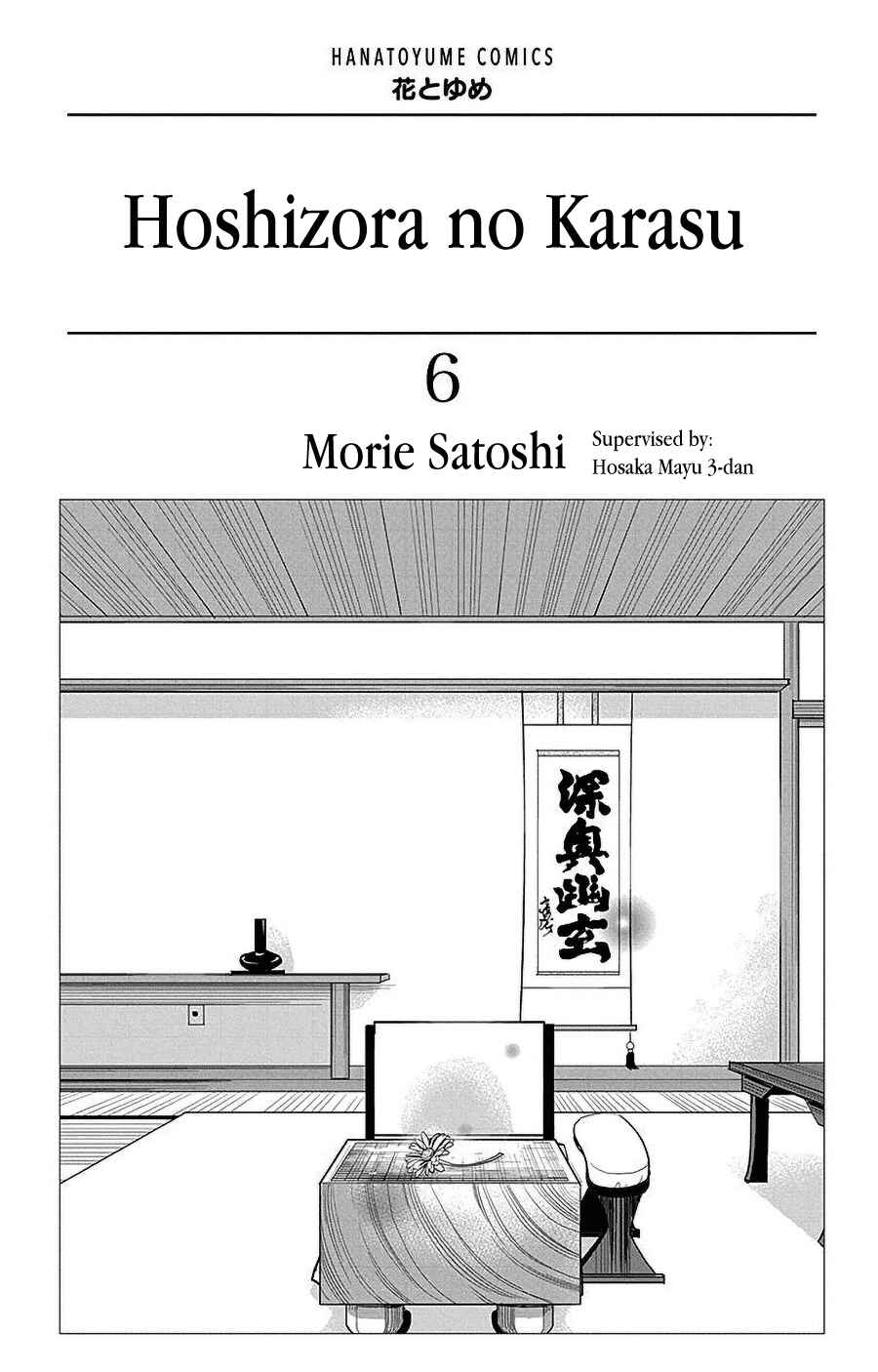 Page 2 Chapter 34 Hoshizora no Karasu