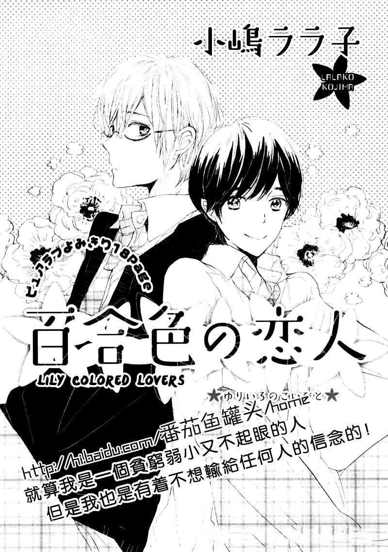 Page 1 Chapter Unknown_4400 Yuri Iro no Koibito