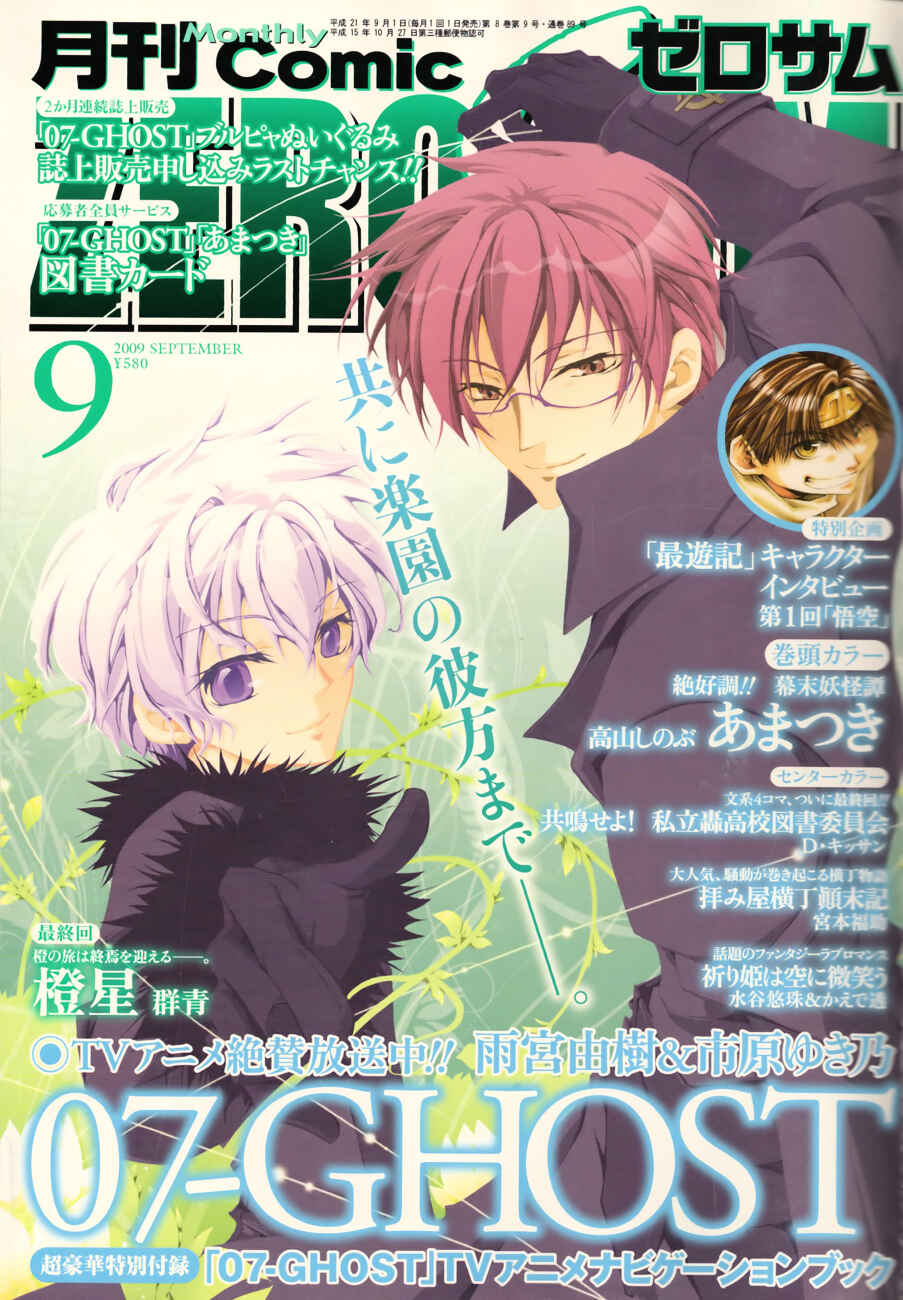 Page 24 Chapter 51 07-Ghost