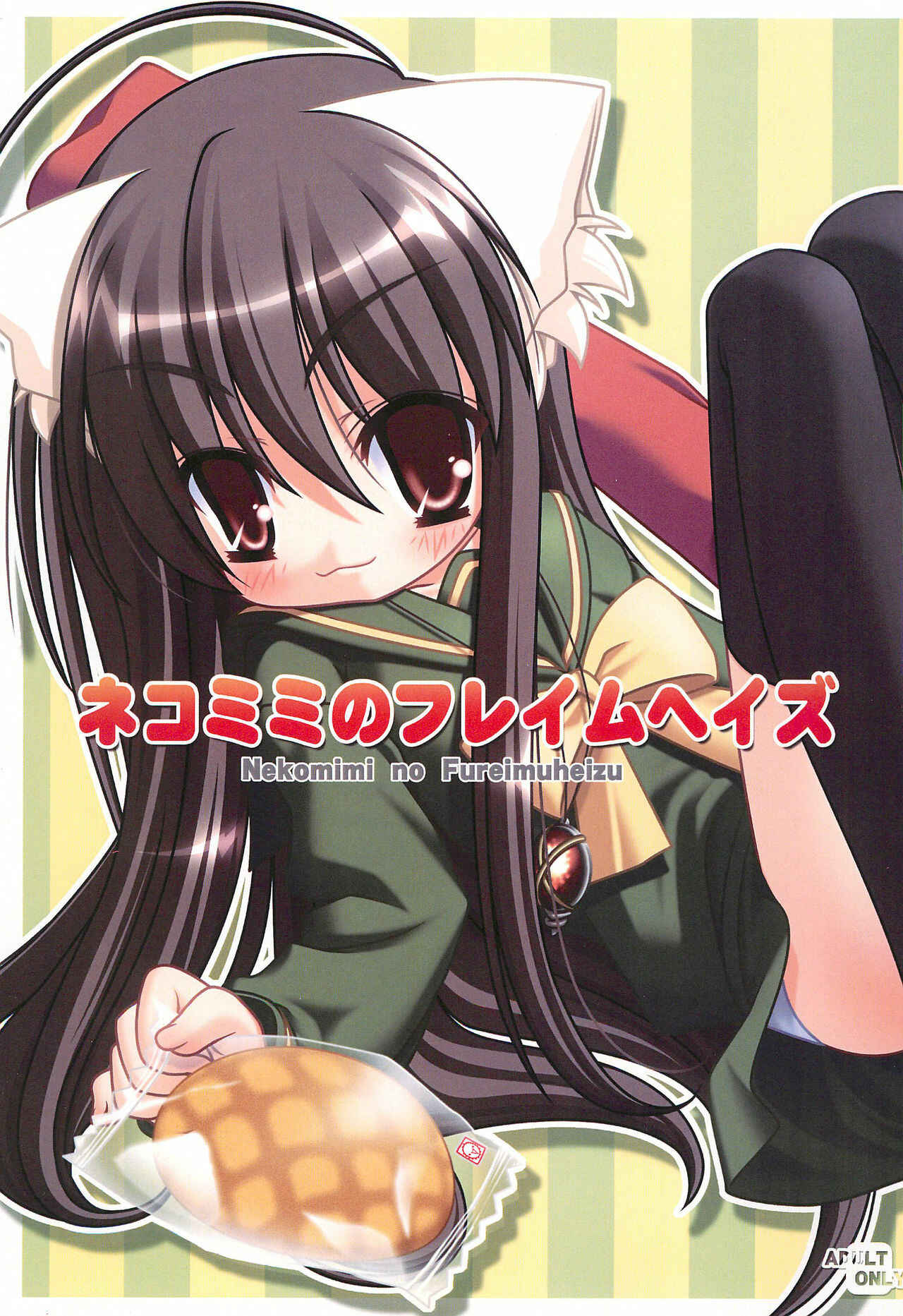 Page 1 Chapter Unknown_28a1 Shakugan no Shana - Nekomimi no Fureimuheizu (Doujinshi)