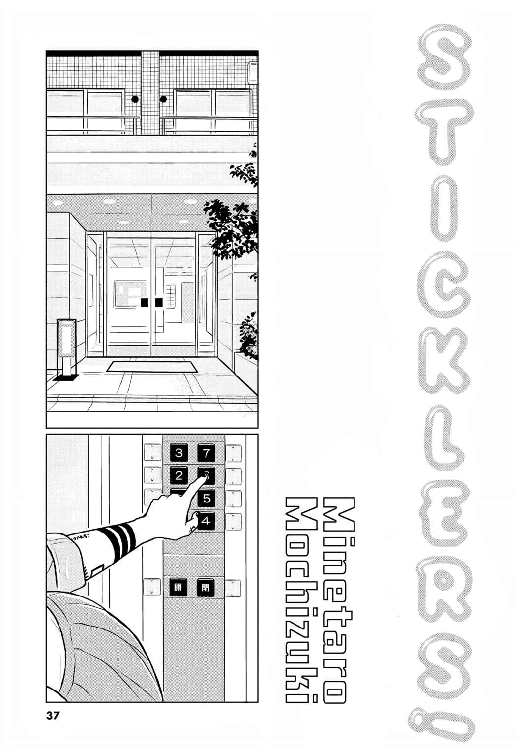 Page 5 Chapter 2 Short Bomb!