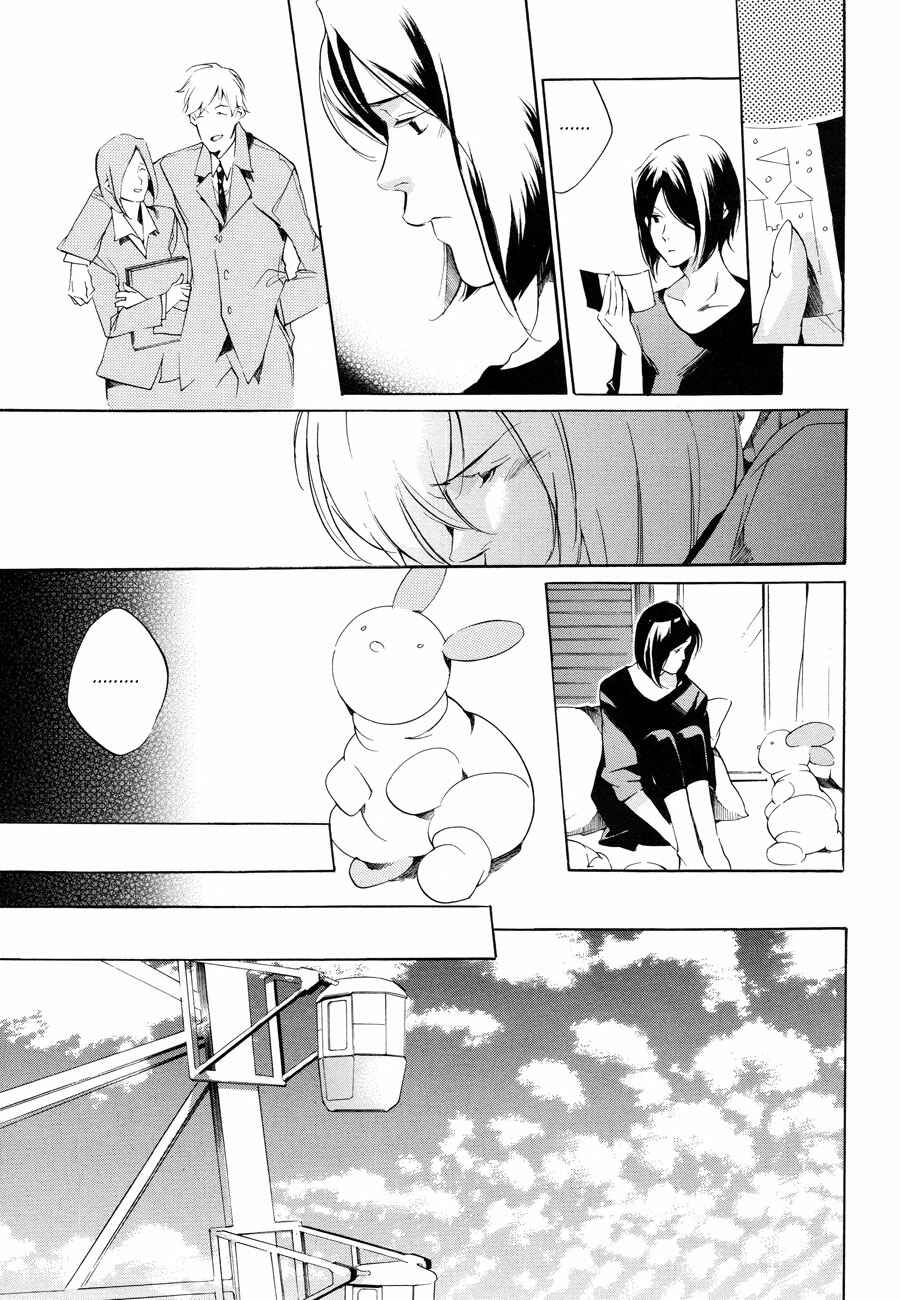 Page 16 Chapter 6 Sukima Shiki