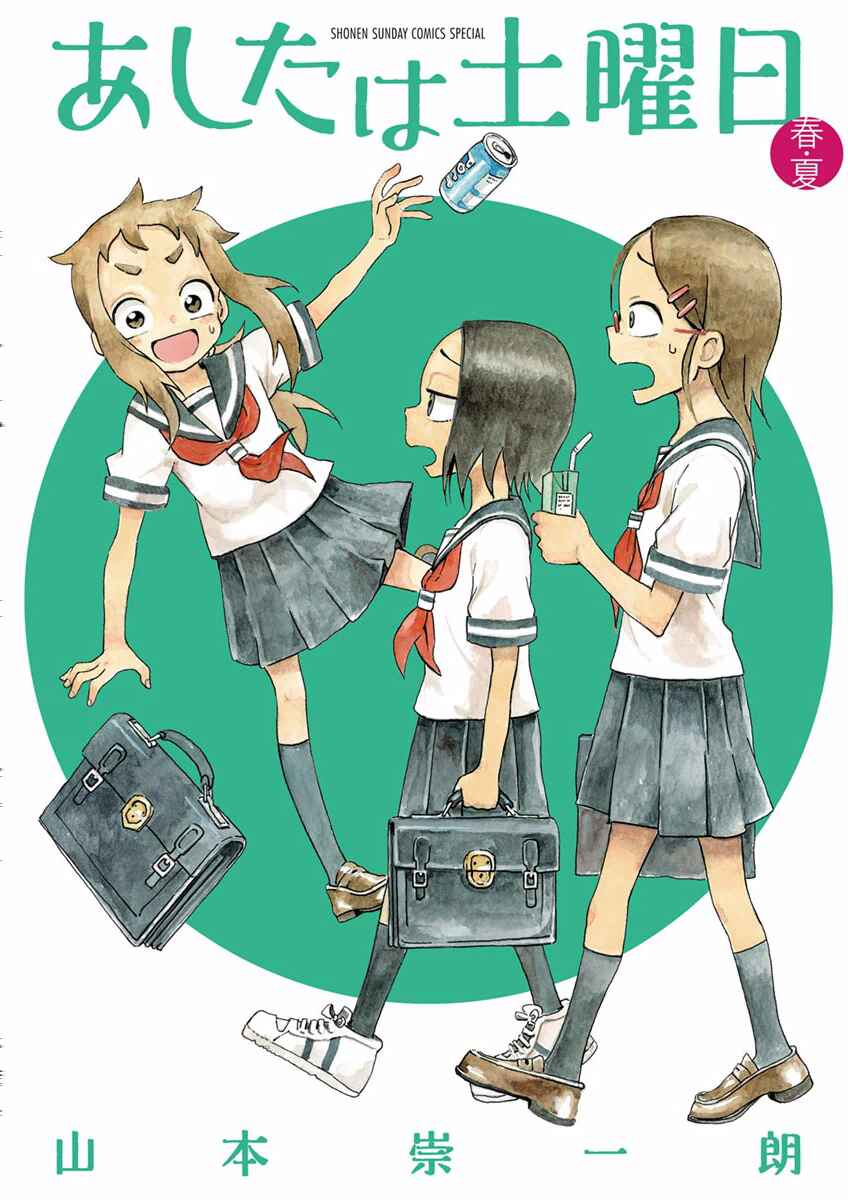 Page 1 Chapter 1 Ashita wa Doyoubi