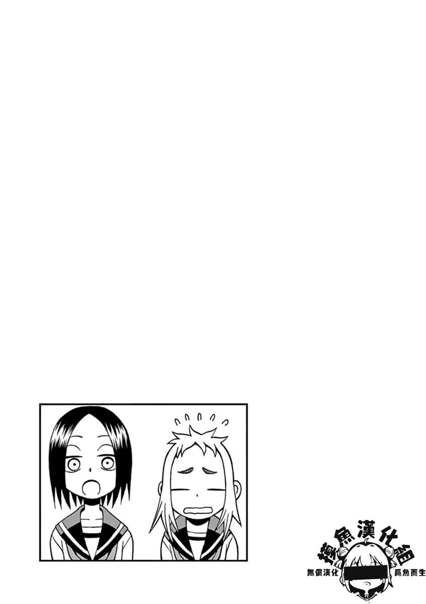 Page 6 Chapter 29 Ashita wa Doyoubi