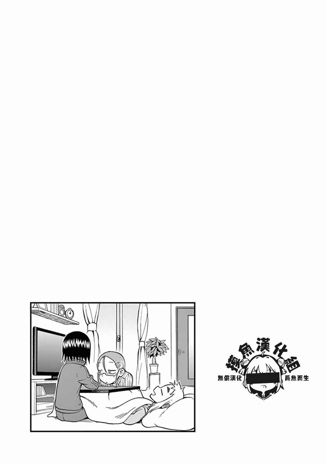 Page 6 Chapter 48 Ashita wa Doyoubi