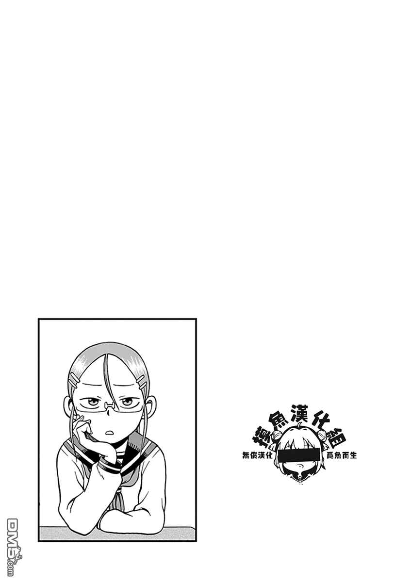Page 6 Chapter 45 Ashita wa Doyoubi