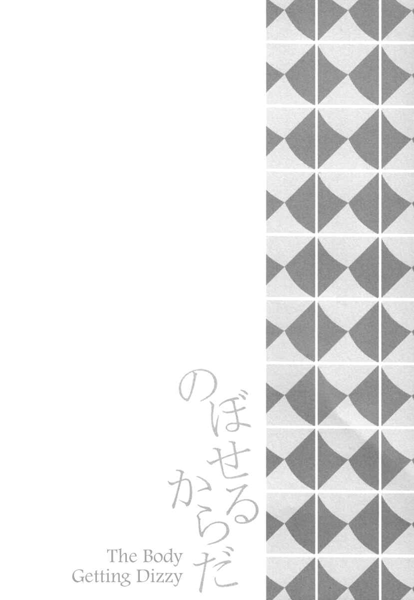 Page 34 Chapter 3 Noboseru Karada