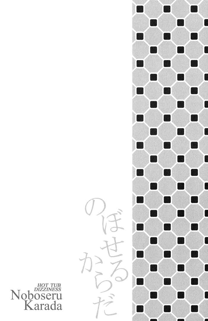 Page 34 Chapter 2 Noboseru Karada