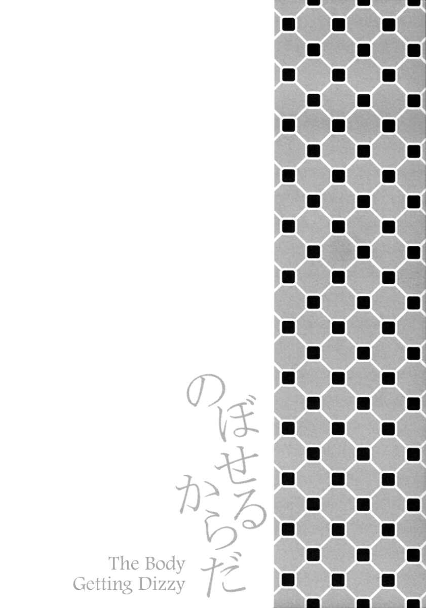 Page 24 Chapter 4 Noboseru Karada