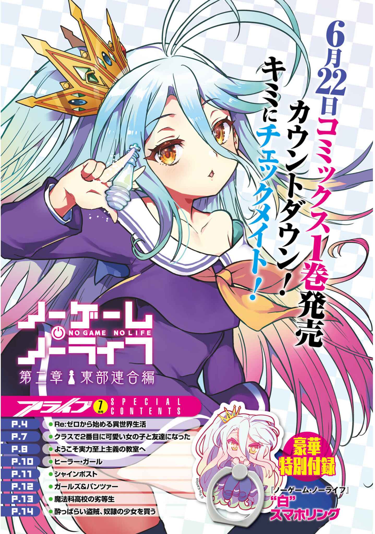 Page 3 Chapter 6 No Game No Life Chapter 2 - Eastern Union Arc