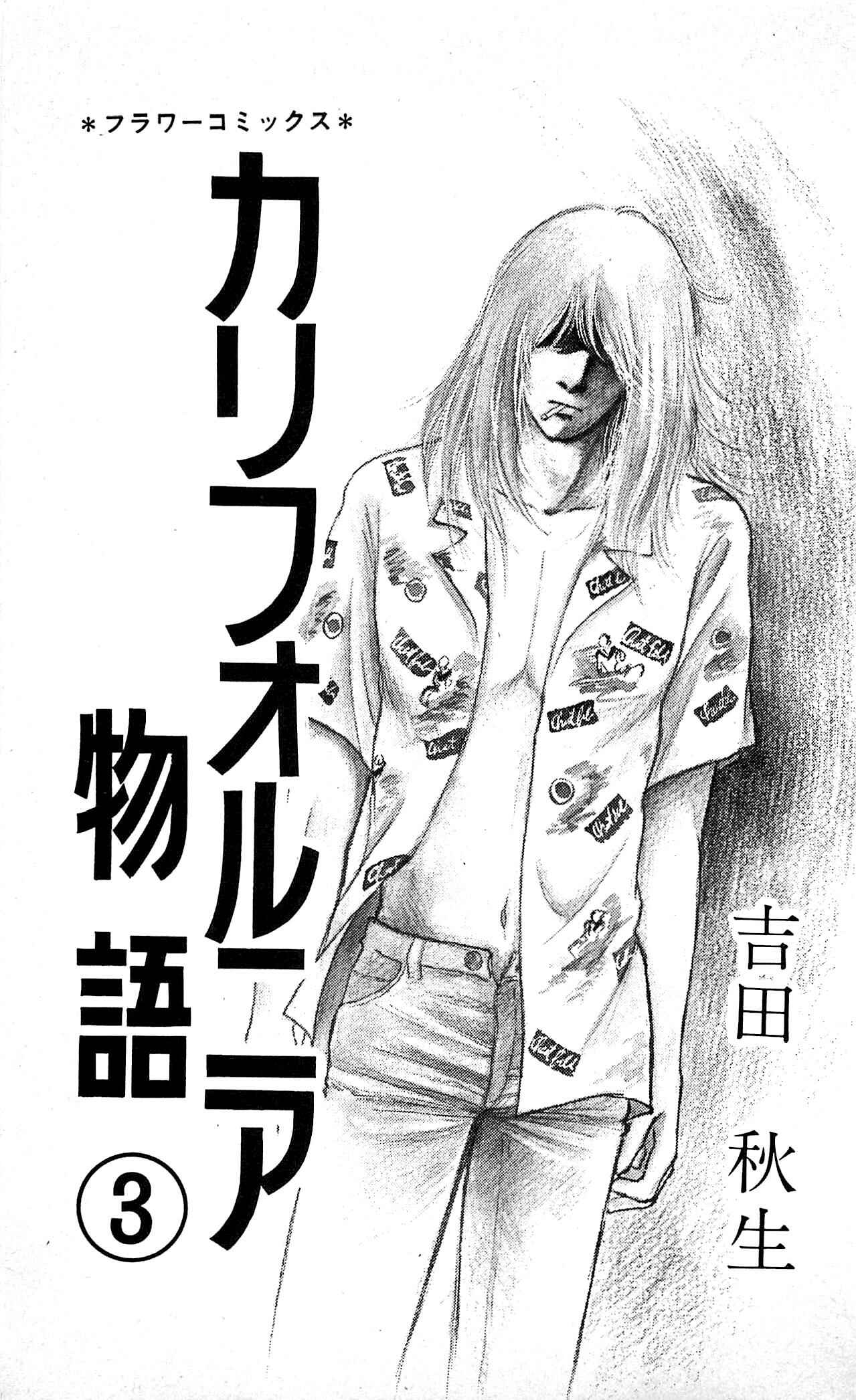 Page 3 Chapter 1 California Monogatari