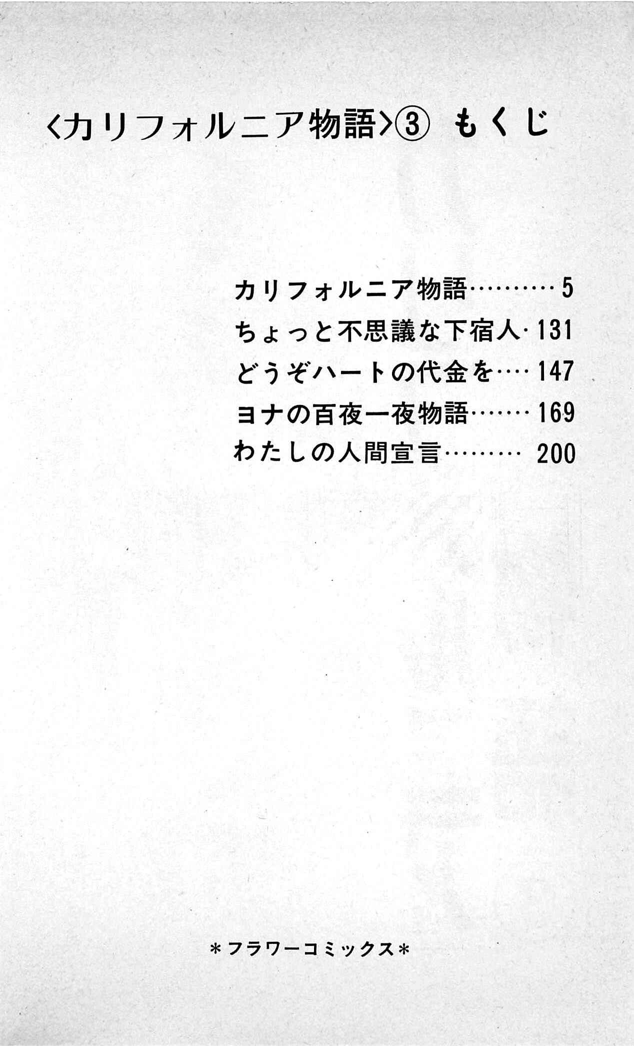 Page 4 Chapter 1 California Monogatari