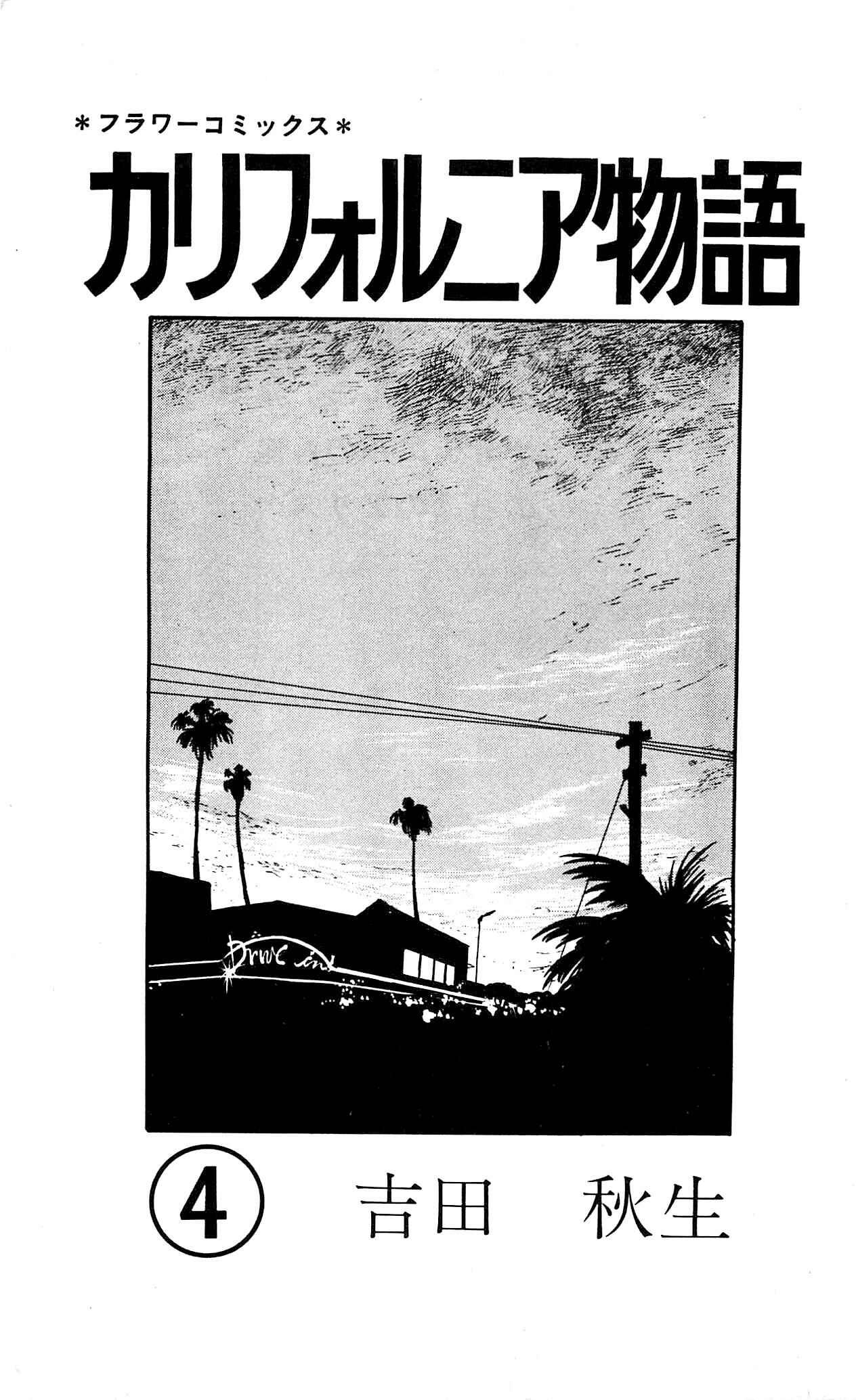 Page 4 Chapter 1 California Monogatari