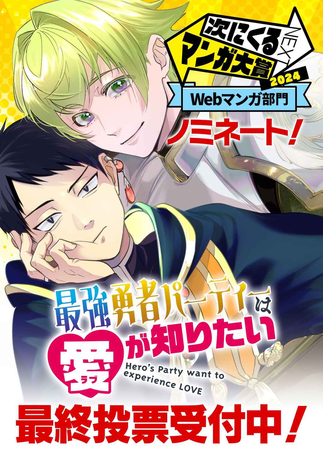 Page 2 Chapter 19 Saikyou Yuusha Party wa Ai ga Shiritai