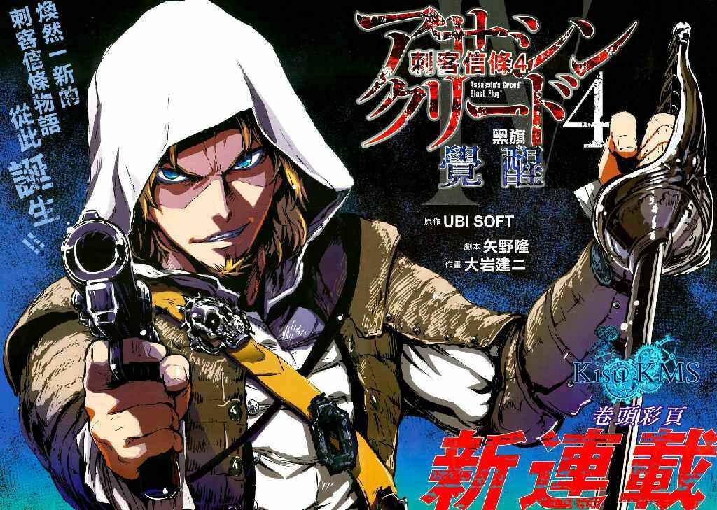 Page 5 Chapter 1 Assassins Creed 4: Black Flag - Kakusei