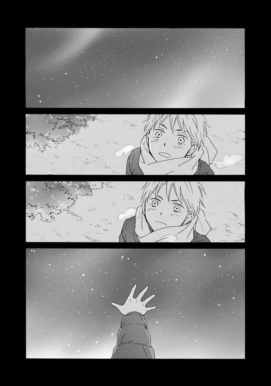 Page 2 Chapter 6 Hoshi Dake ga Shitteru